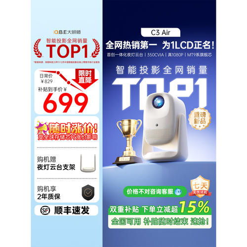 大眼橙C3air1080P便携投影仪