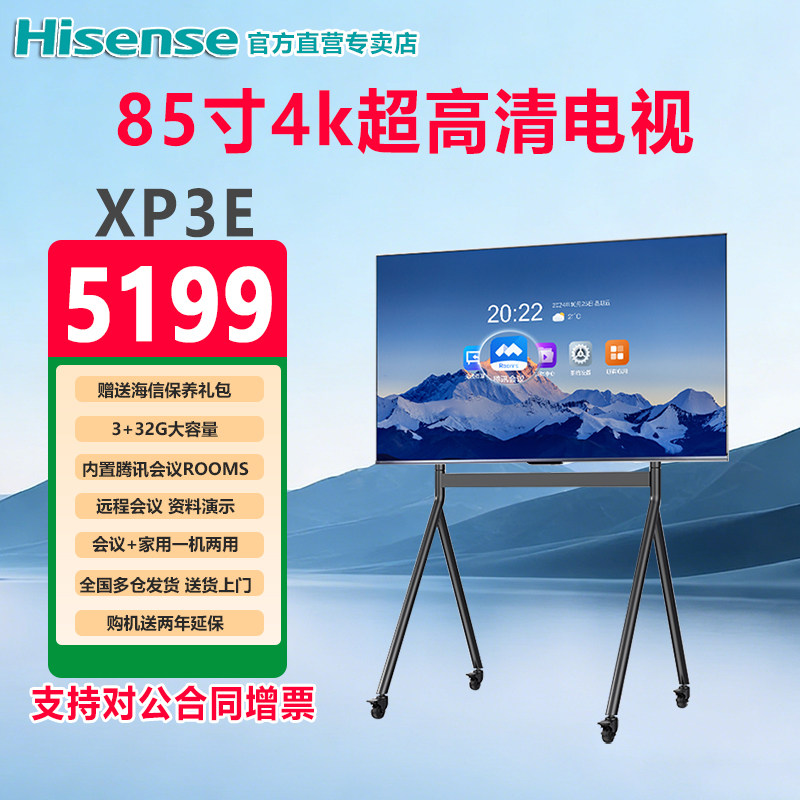Hisense/海信85寸XP3E超高清电视液晶电视大屏办公学习平板一体机