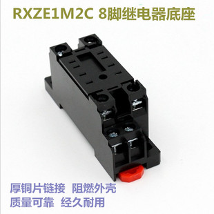 高品质 中间继电器底座 RXZE1M2C  底座RXZE1M4C 插座