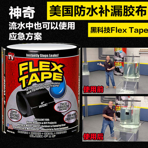 Flex Tape美国强力防水胶布水管补漏王管道止水防漏高粘密封胶带