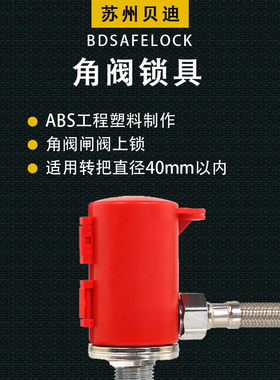 角阀阀门锁具化妆室三角阀厨房闸阀上锁锁定防开阀门锁塑料66335