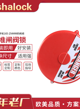 工业标准闸阀锁阀门手轮直径165-254MM隔离锁定锁具BD-F14