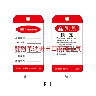 加厚锁具吊牌pvc不同颜色部门警示牌上锁挂牌LOTO锁定标签牌
