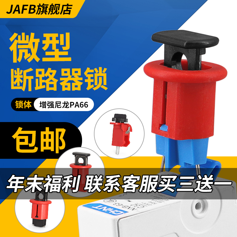 锁具 断路器锁 电器开关锁小型断路器锁DZ47 C45 mcb锁