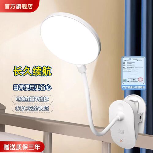 【上下铺床推荐】护眼台灯长续航
