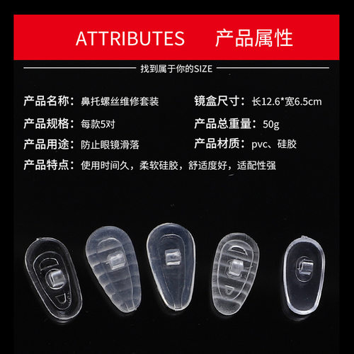眼镜店鼻托更换维修套装 硅胶气囊防滑鼻托套盒家用 空气鼻托螺丝