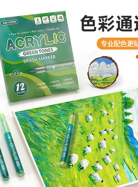 绿色森林系列直液式丙烯马克笔套装学生绘画专用渐变绿丙烯笔
