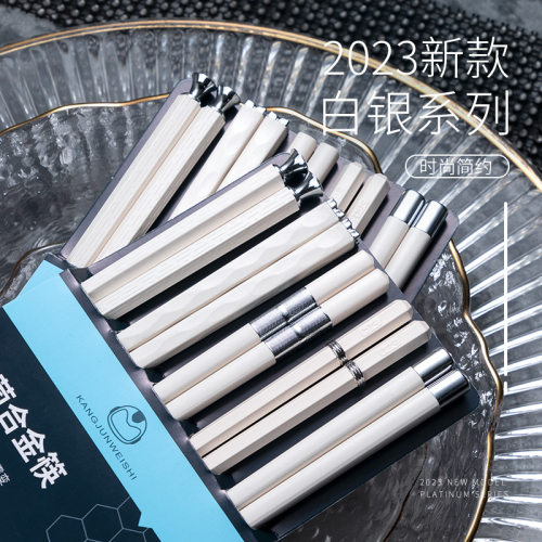 双十汇新款厨房餐具 一人一筷家用高颜值白银合金筷子优圣美帝