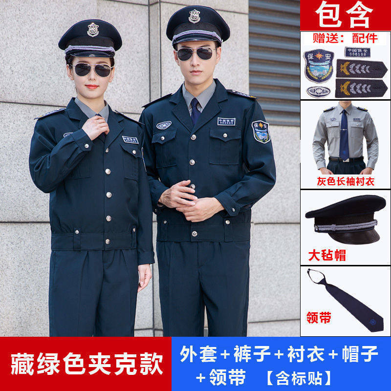 2011式保安服全套春秋装学校门卫制服秋冬装保安工作服套装五件套