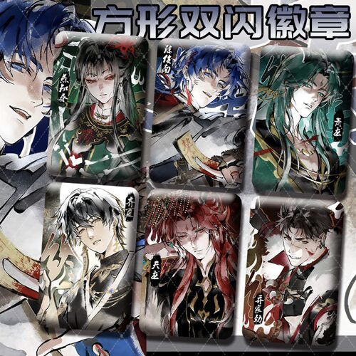 十日终焉同人周边幽冥鉴三人组方形吧唧齐夏陈俊南乔家劲方形徽章