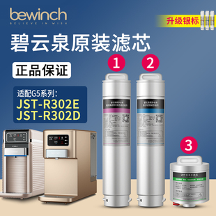 R302E萊克R302D凈水器濾芯G5旗艦店官方正品 碧云泉凈水機(jī)濾芯JST