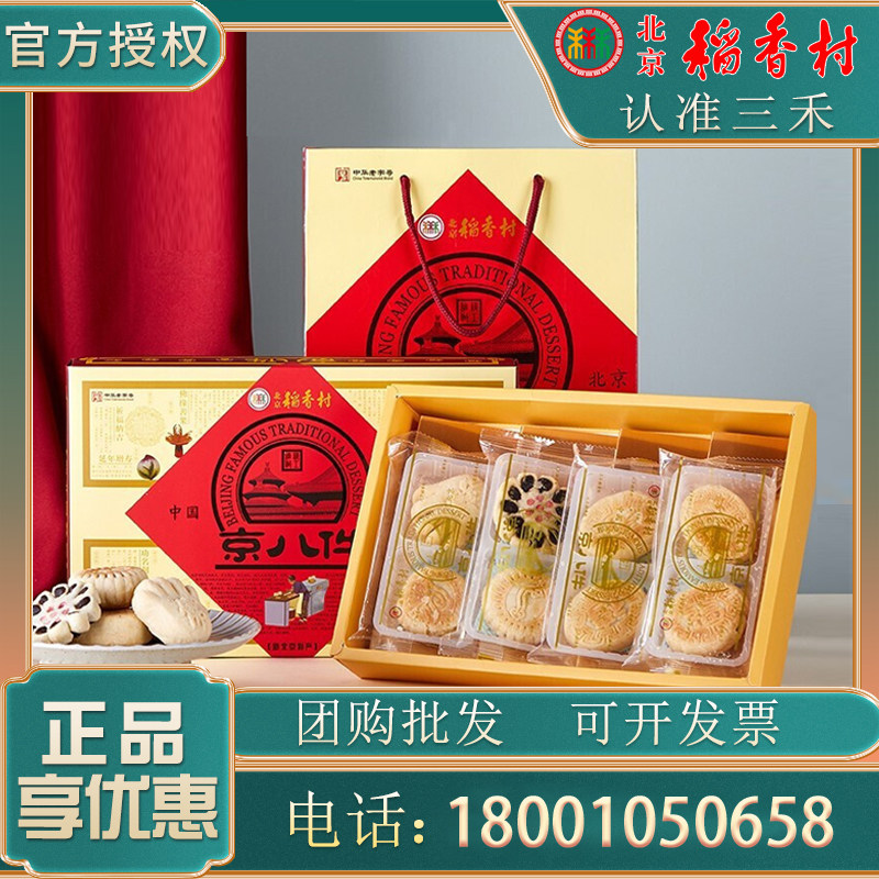 老北京特产三禾北京稻香村京八件糕点礼盒零食点心送长辈春节礼物