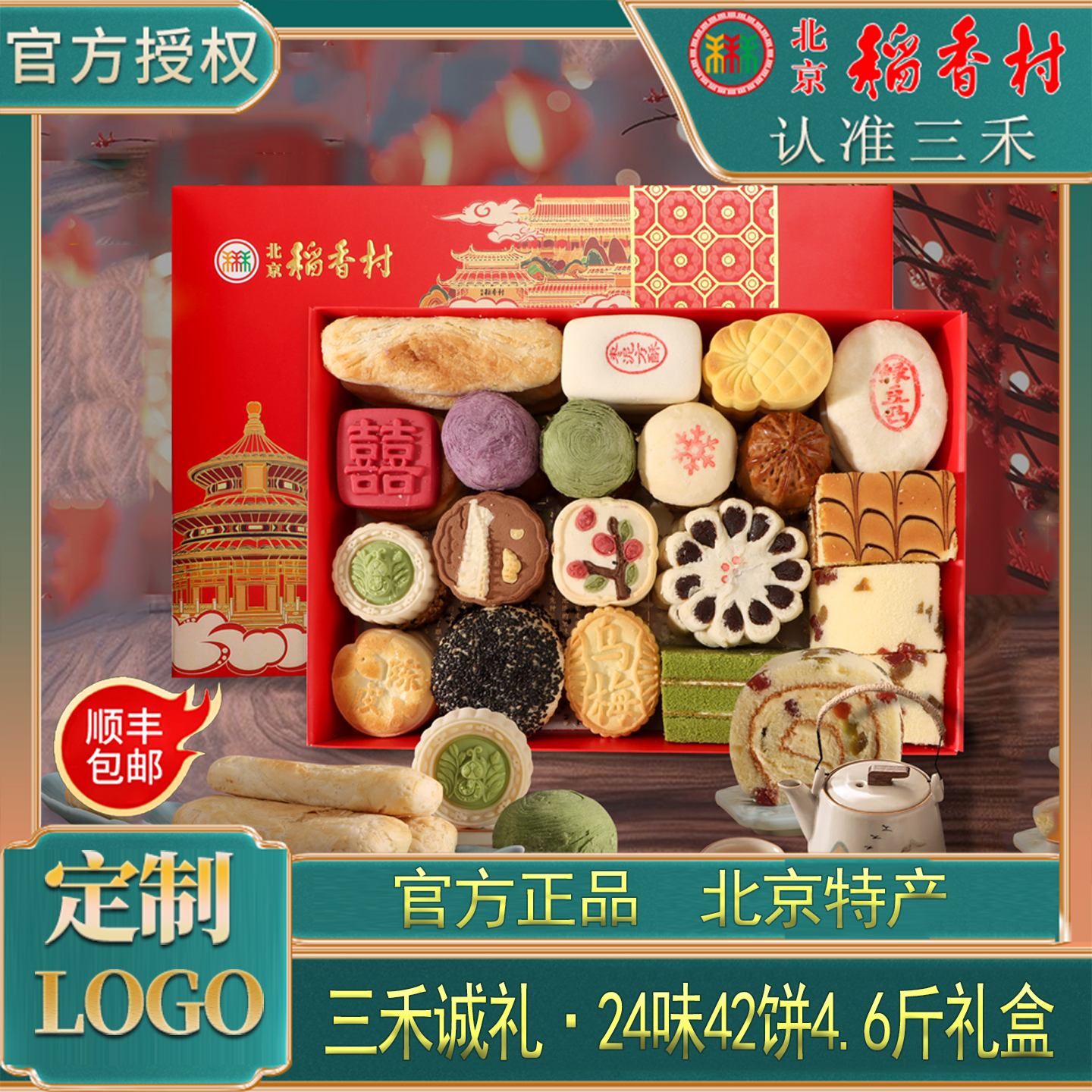 北京稻香村北京老字号糕点礼盒