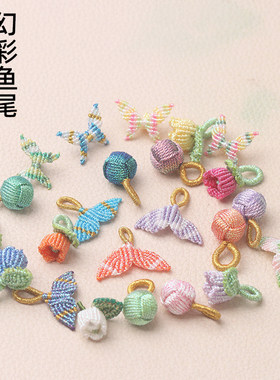幻彩绳小绣球美人鱼尾手链吊坠
