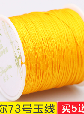73号玉线0.6mmdiy珠宝手链女71.5号编织项链绳串珠细线穿手串佛珠