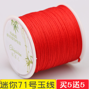 71号玉线0.4mm编戒指 线材手工小孔串珠绳子细珠宝编织挂件手绳