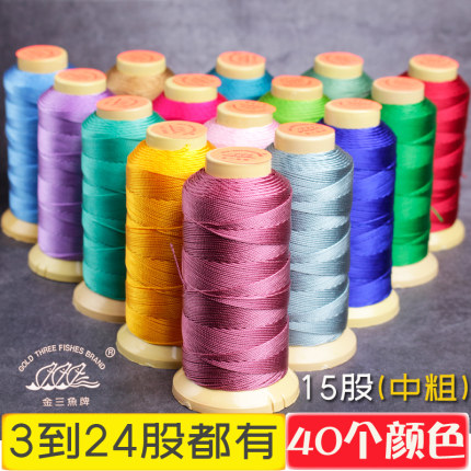正品金三鱼牌15股1mm串珠塔线编项链手链脚链常用的手工编织线绳