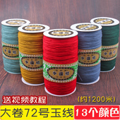 大卷72号0.8mm珠宝玉线A线1mm编织常用加密线材编手链吊坠红绳子