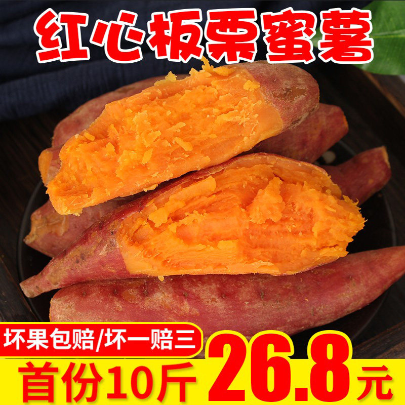 板栗红薯新鲜10斤山芋农家烤地瓜2020现挖沙地小红薯红心糖心蜜薯