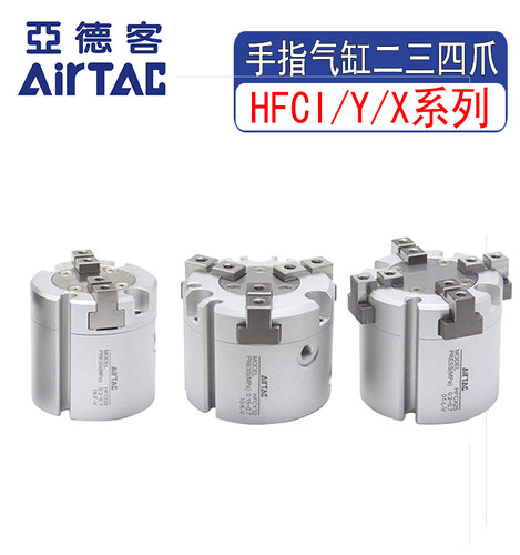 亚德客气动手指气缸二三四爪HFCY25HFCX25 HFCI16/20/32/40/50/63