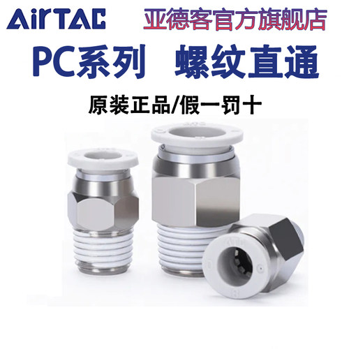 原装亚德客气动6mm外螺纹气管PC8-02直通8mm软管外丝快插快速接头
