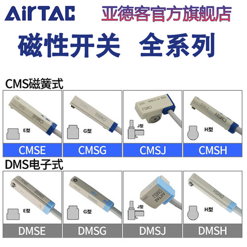 亚德客气缸磁性接近开关CMSG/DMSG/DMSH/DMSJ/DMSE-020控制传感器