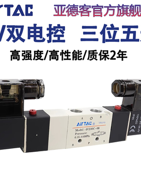 亚德客4V230C-08三位五通电磁阀4V130/230/330/430/C/E/P-06-10