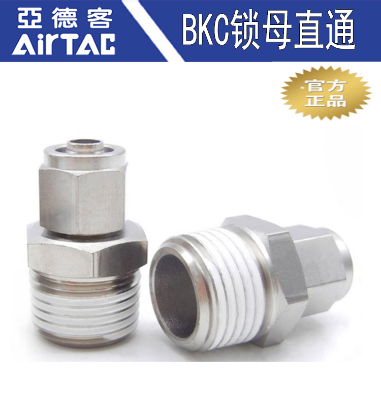 亚德客气动BKC0425/0604/0805/1065-M5-01-2-3-4锁母直通快拧接头