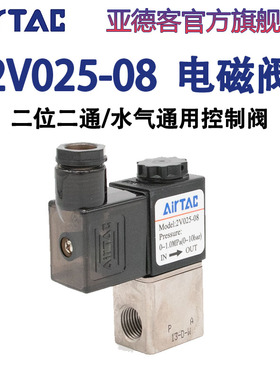 亚德客2V025-08-06二位二通24v一进一出电磁阀220V控制阀气动水阀