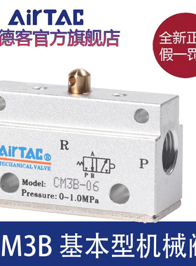 AIRTAC亚德客机械阀二位三通CM3B05/06/08气动控制阀基本型气阀