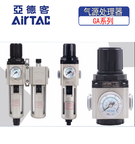 亚德客气动单联过滤器GAFR二联件GAFC气源处理器GAR20008S调压阀