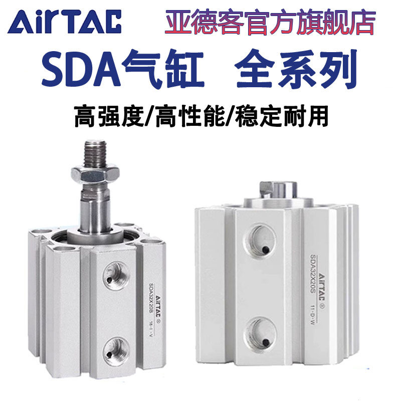 亚德客薄型气缸官方旗舰店SDA20x5/25/32/40X10-15X30*35X40X50-S,标准件/零部件/工业耗材,气缸,淘宝优惠券,粉丝福利购,淘宝优惠卷