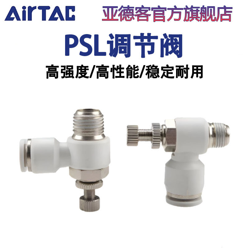 亚德客气动调速阀可调节气管接头气缸节流阀A/PSL4 6 8-M5/01/02图片