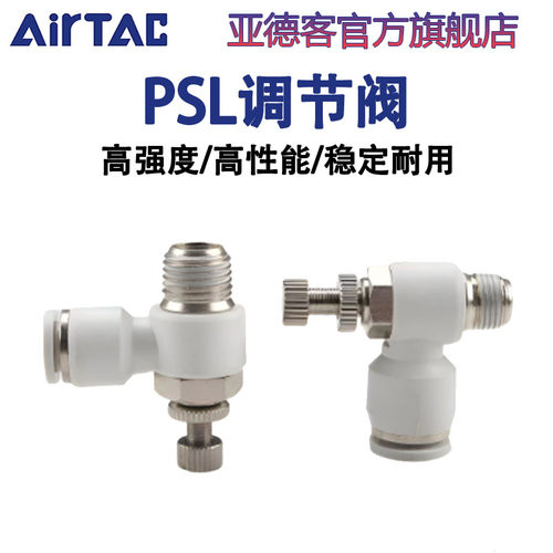 亚德客气动调速阀可调节气管接头气缸节流阀A/PSL4 6 8-M5/01/02