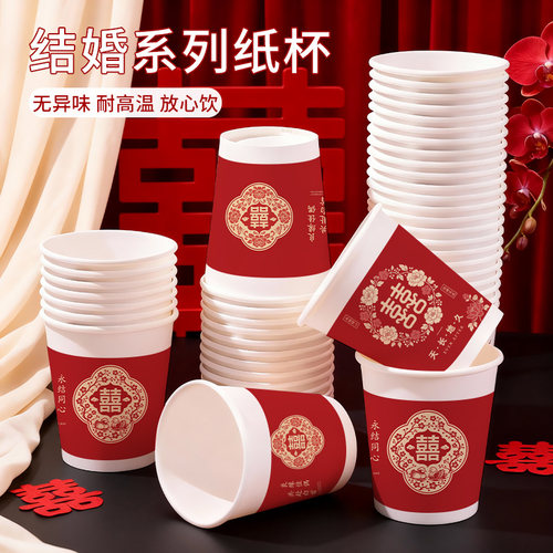 结婚喜字纸杯红色一次性加厚耐高温饮水杯食品级高级感可定制logo
