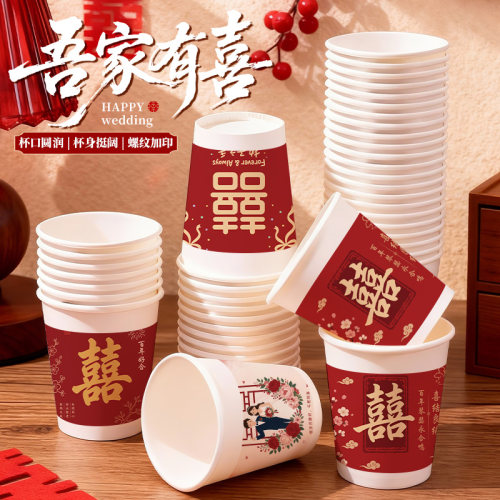 结婚红色喜字纸杯一次性加厚婚庆喜庆茶水杯家用食品级印logo高级