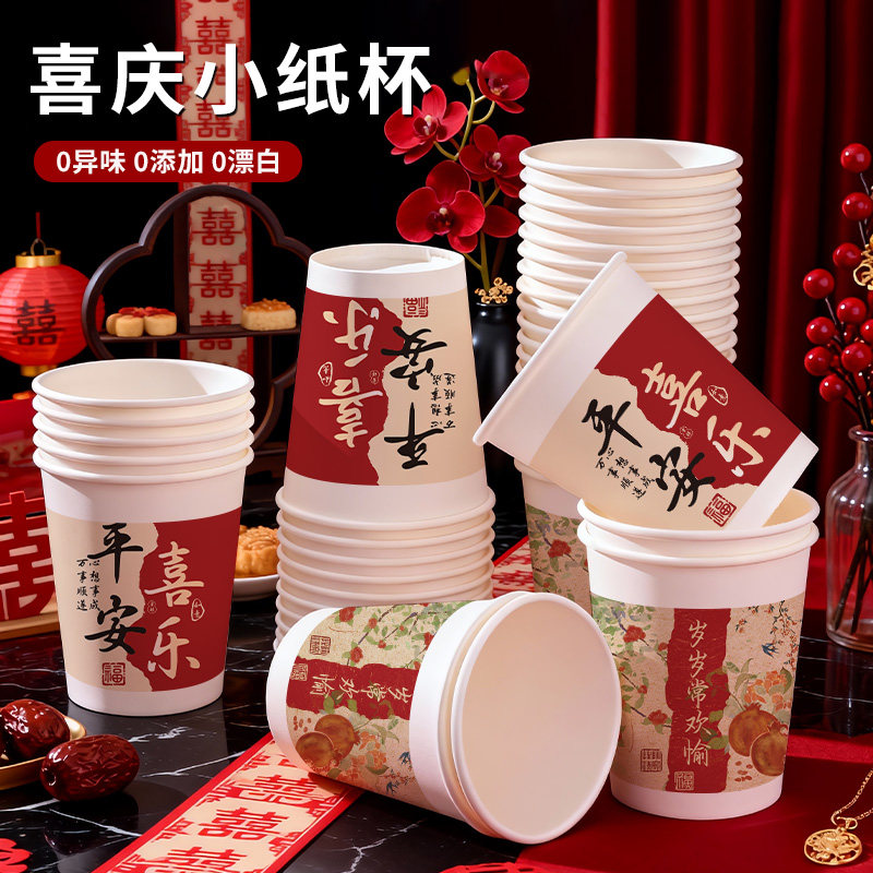 祝福语国风纸杯加厚喜庆一次性纸杯250ml家用商用泡茶水杯热饮杯