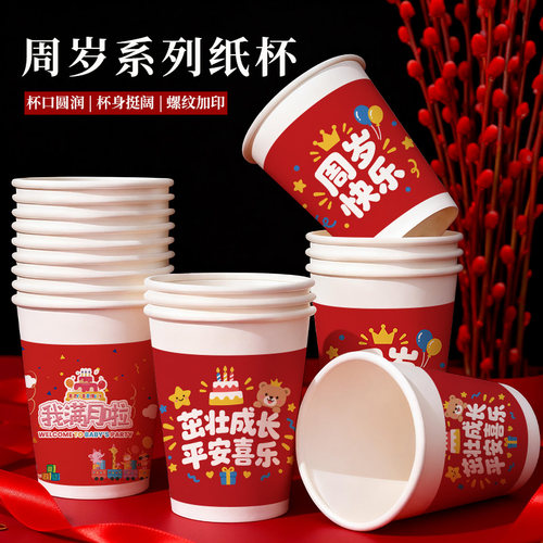 周岁满月宴纸杯一次性加厚加硬红色喜庆饮水食品级印logo整箱批发