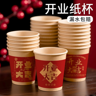 一次性纸杯生意兴隆红色牛卡杯子家用开业商用喝水杯加厚不漏水