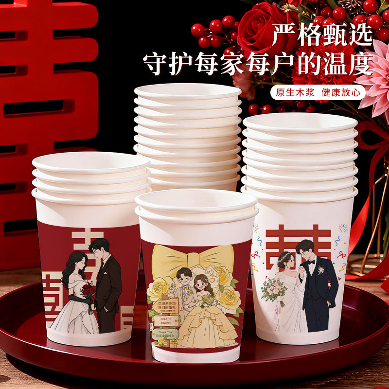 结婚红色纸杯一次性喜杯子食品级加厚定制logo商用整箱批发高级感