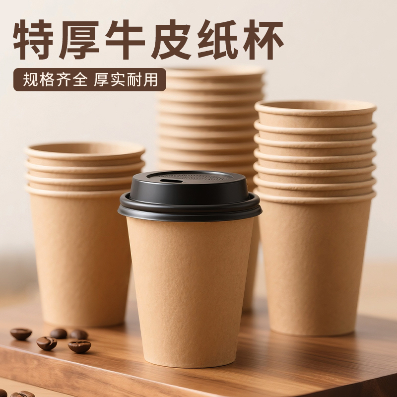 咖啡杯子一次性带盖商用奶茶热饮外带豆浆罐罐打包杯牛皮纸杯