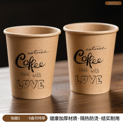 一次性纸杯牛卡ins风咖啡杯家用加厚不渗不漏商用免费定制不软塌
