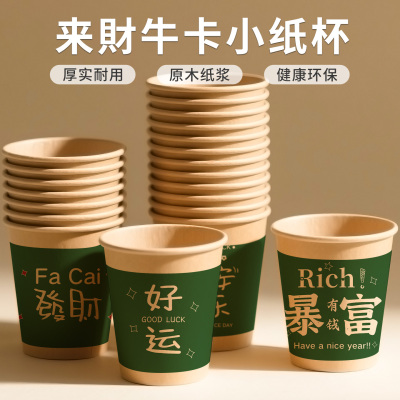 来财牛卡小纸杯一次性杯子加厚家用商用喜庆高级感纸杯整箱批发