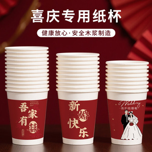 結(jié)婚大紙杯一次性敬茶水喜杯子加厚婚禮婚宴茶杯用品大全 2025新款