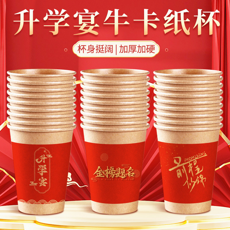 一次性纸杯200只家用加厚升学宴