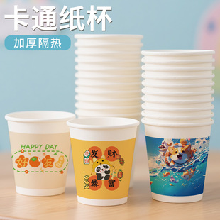 萌趣漫游系列纸杯一次性杯子可爱喝水杯家用商用特厚加硬整箱批发