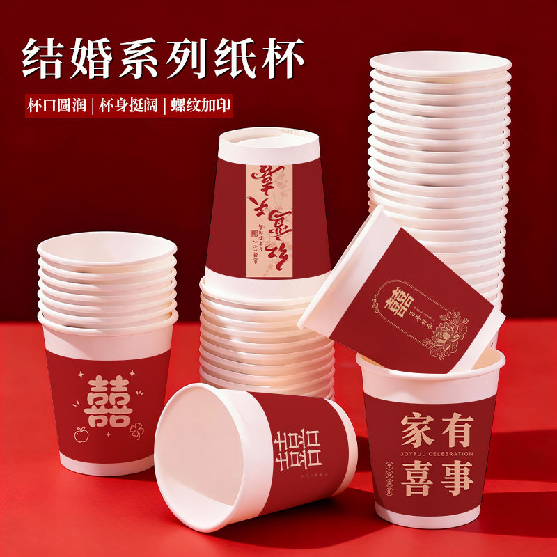 结婚系列纸杯一次性加厚婚庆喜杯子婚庆用品定制logo食品级高级感