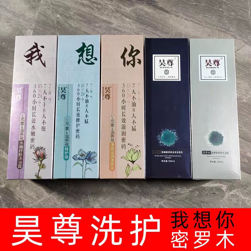 昊尊无硅油滋养，控油，去屑中国