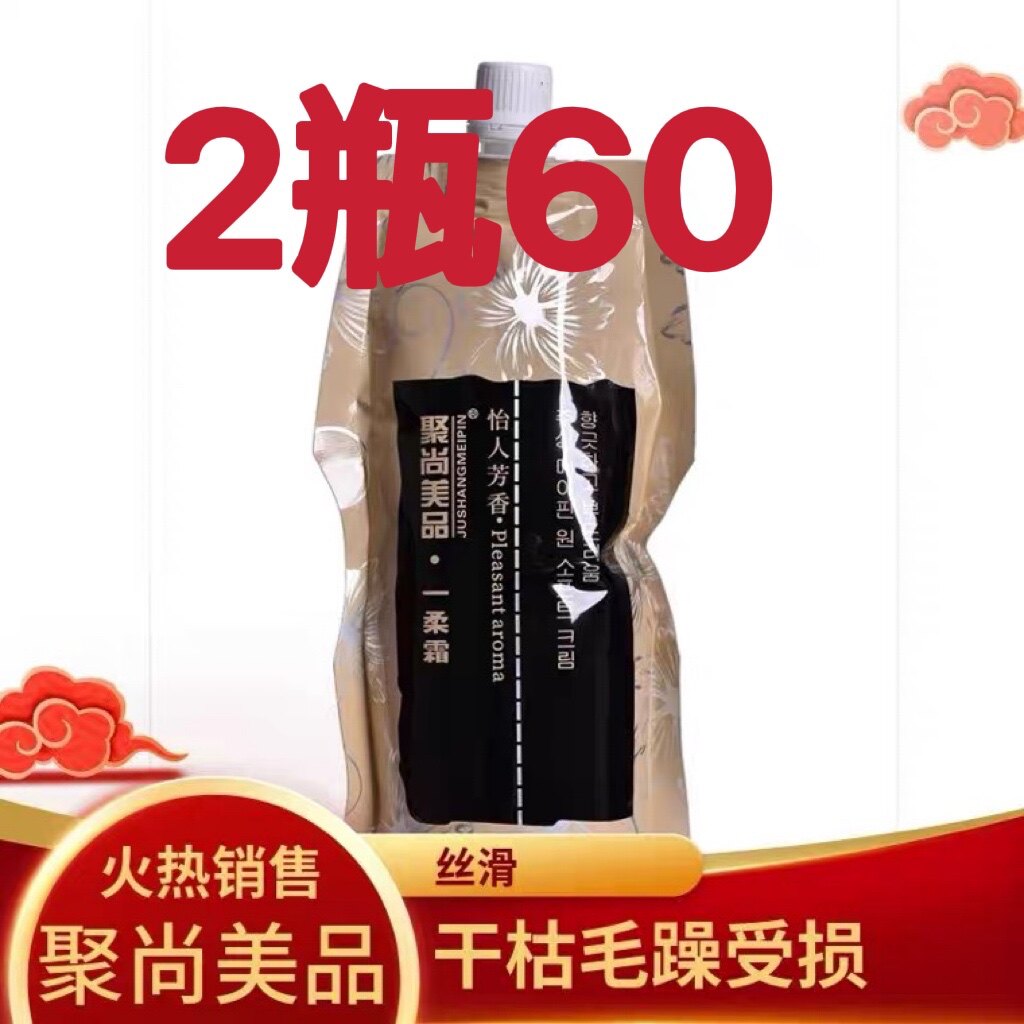 无硅油护发素发膜一秒柔聚尚美品