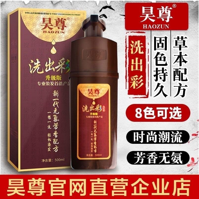 黑发泡泡染彩色染发昊尊天然植物